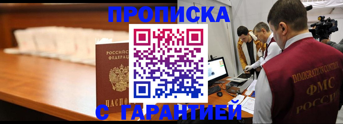 прописка гарантия в Марксе